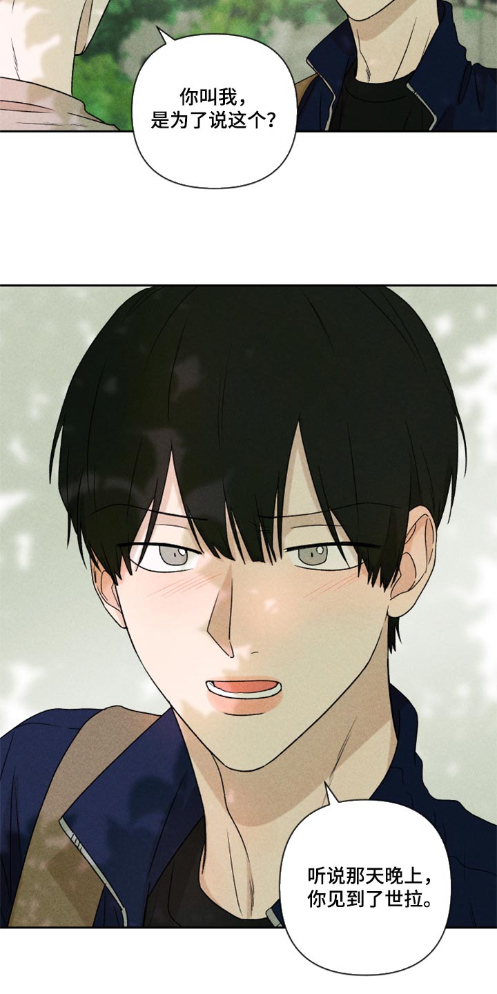 别让我心动漫画,第41章：这是真心话1图