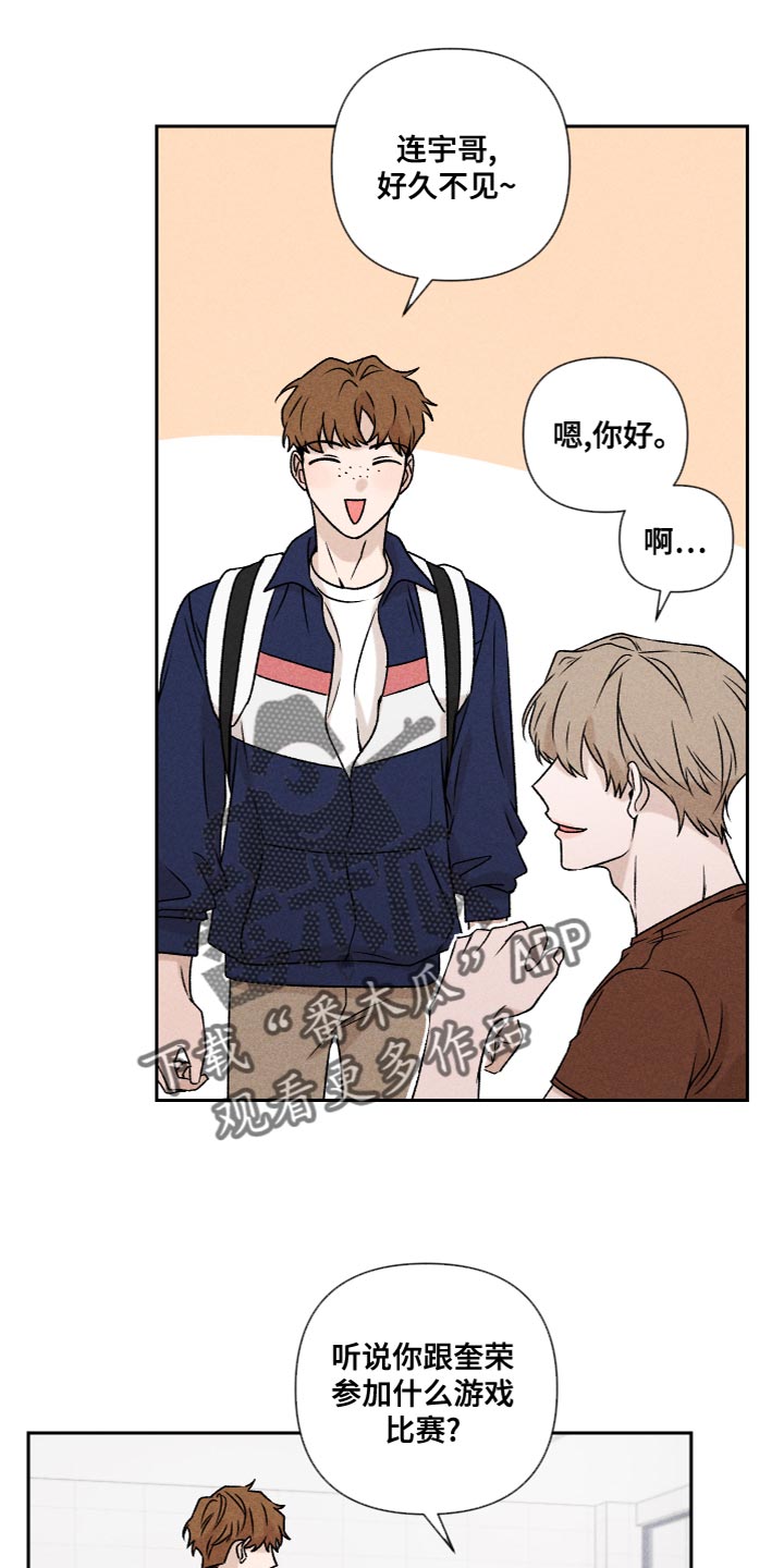 别让我心动漫画,第61章：【第二季】为了爱你1图