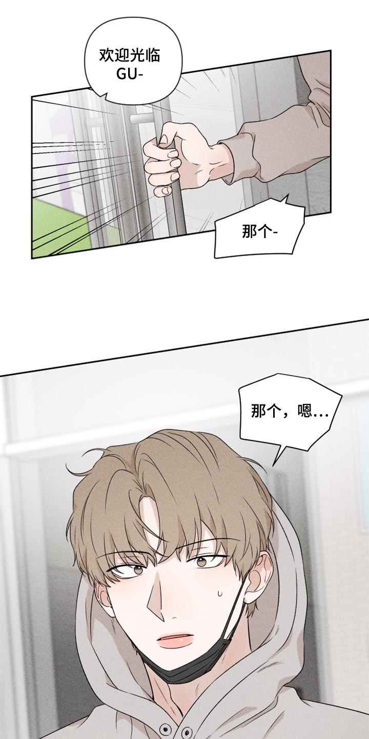 别让我心动漫画,第36章：有点生气1图