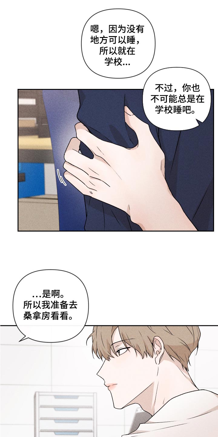 别让我心动漫画,第23章：来我家睡吧4图