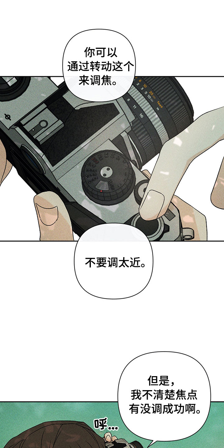 别让我心动漫画,第14章：不是错觉3图