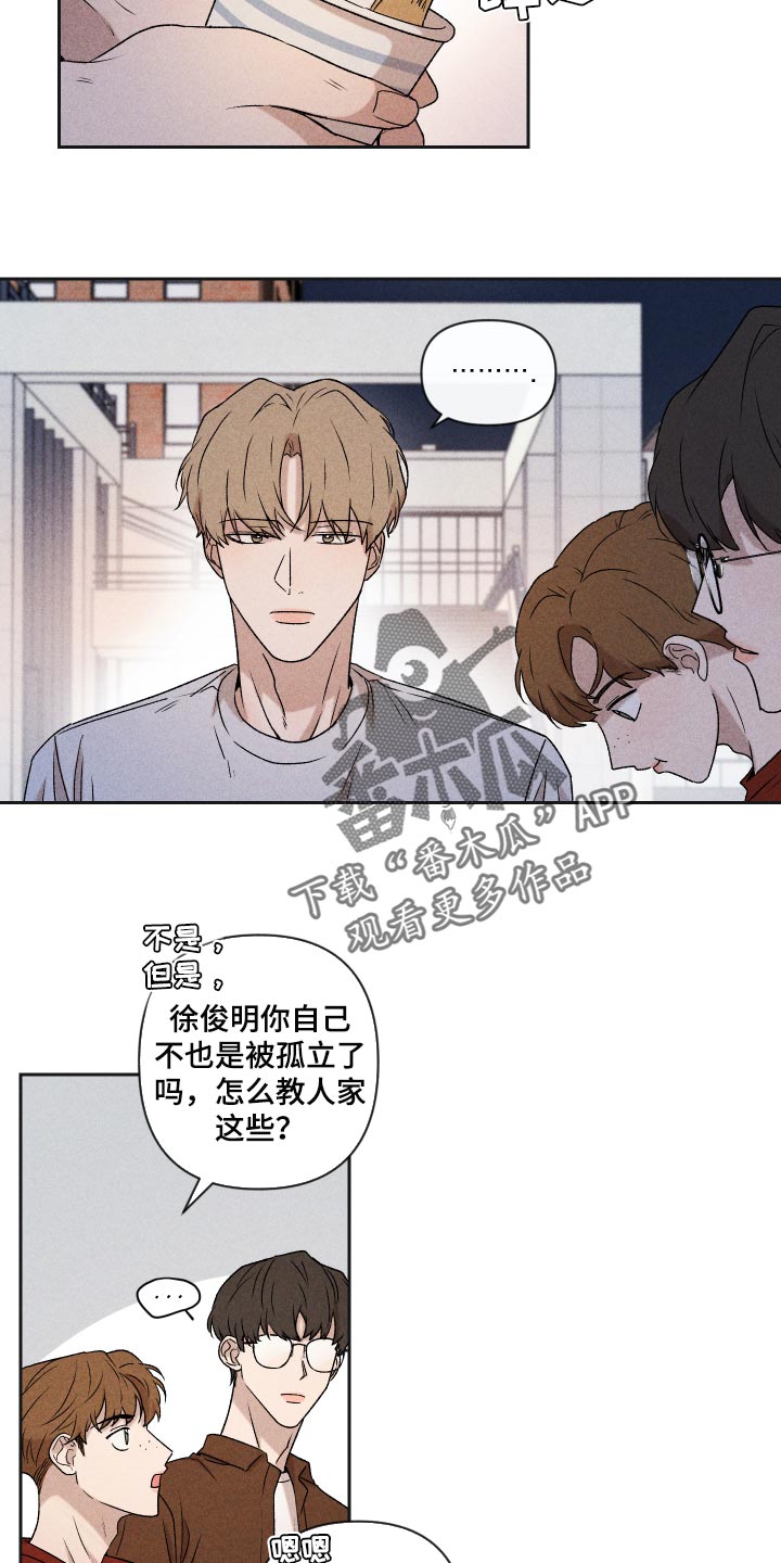别让我心动漫画,第31章：八卦3图