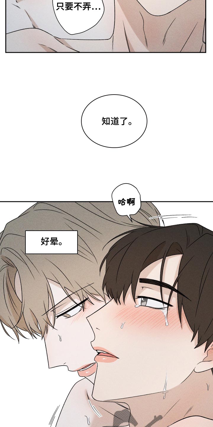 别让我心动漫画,第69章：【第二季】只要是你2图