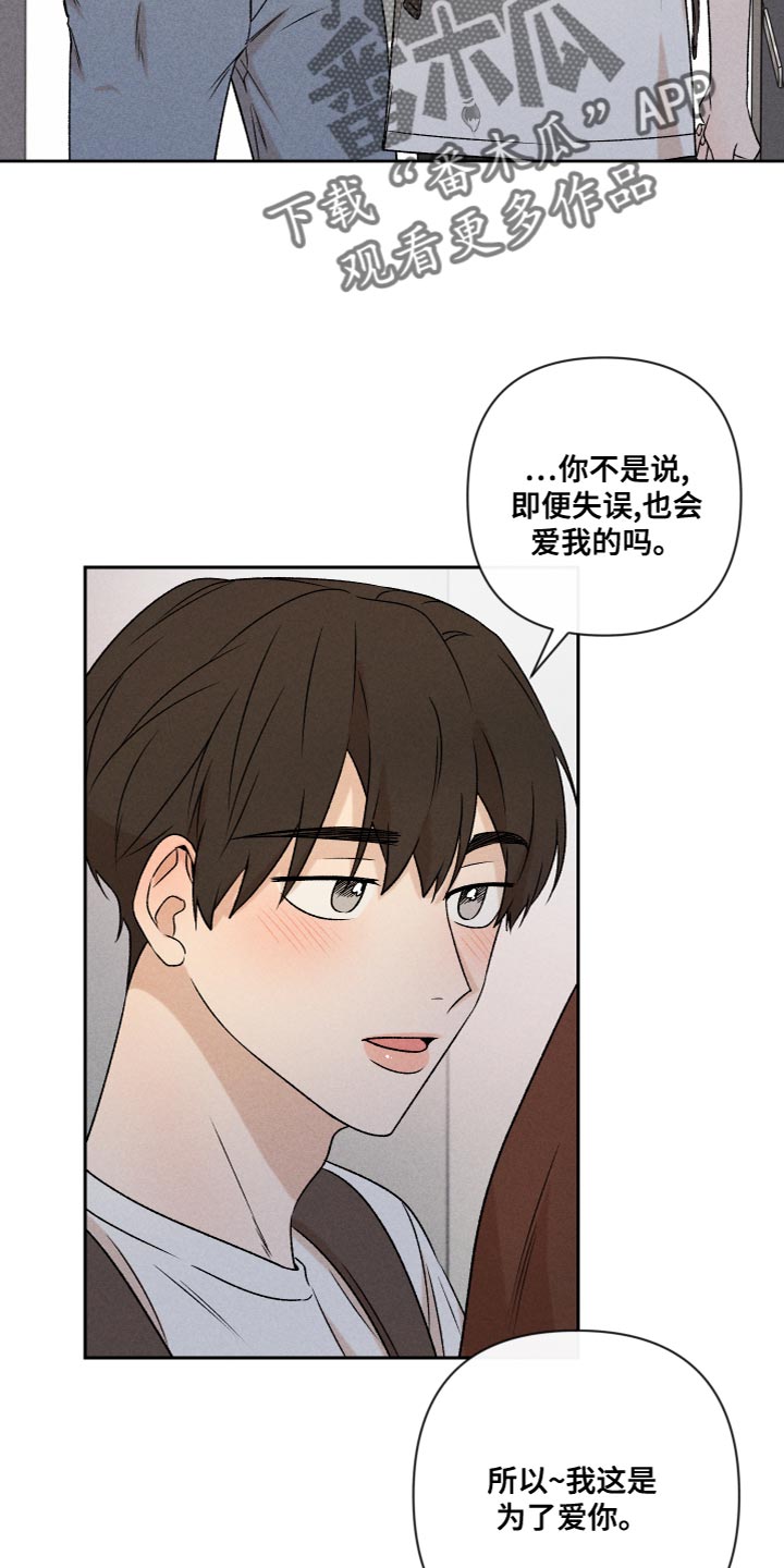 别让我心动漫画,第61章：【第二季】为了爱你3图