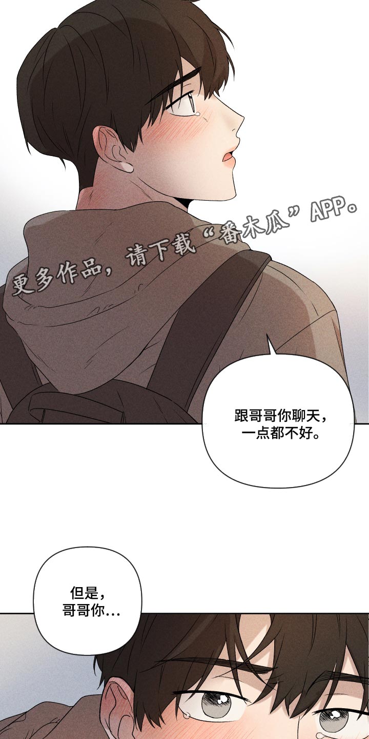 别让我心动漫画,第32章：事实3图