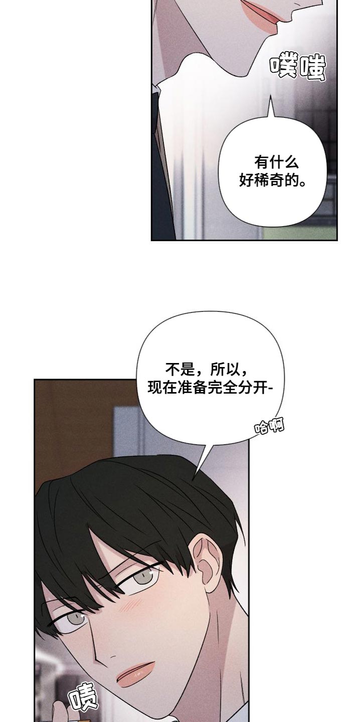 别让我心动漫画,第88章：【第二季】我不想这样做1图