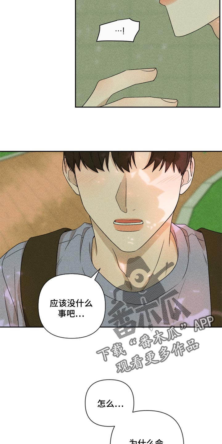 别让我心动漫画,第42章：太迟了吗？2图
