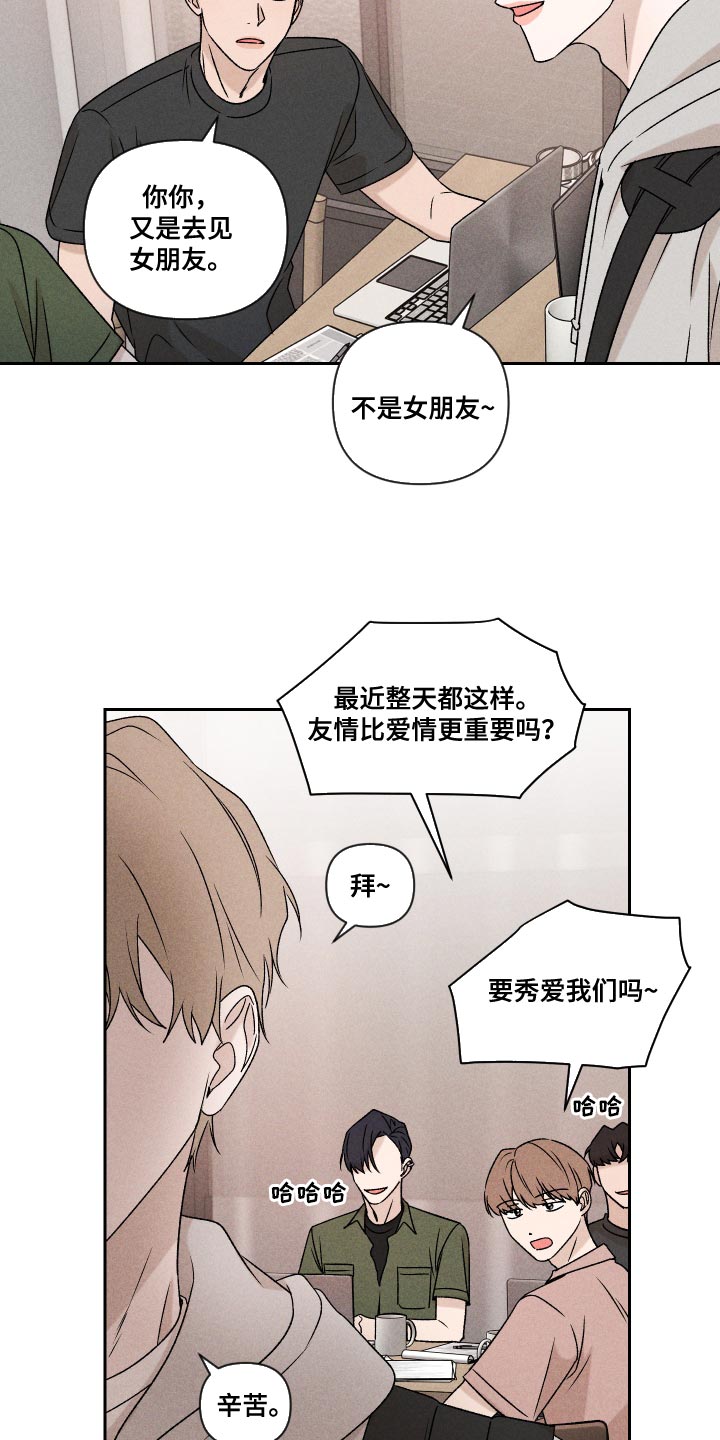 别让我心动漫画,第71章：【第二季】努力3图