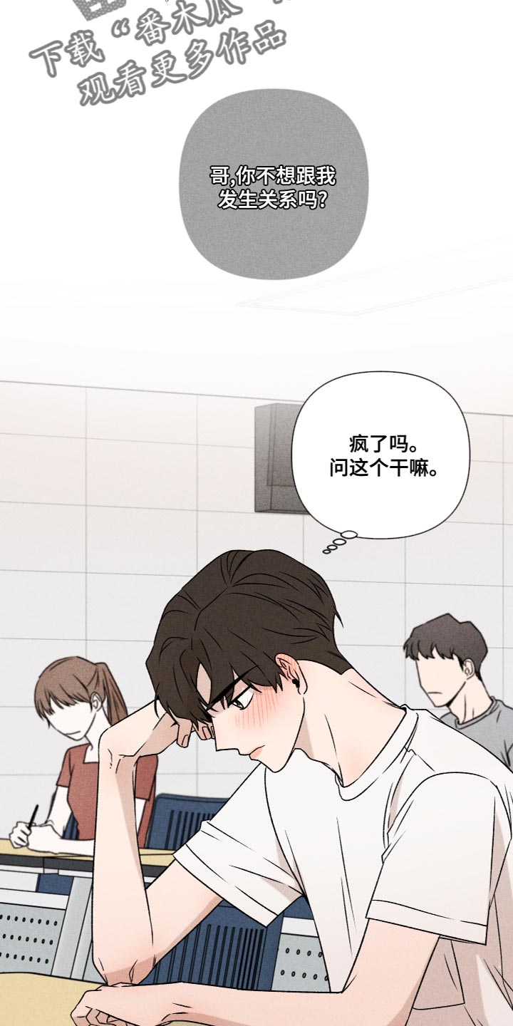别让我心动漫画,第60章：【第二季】好丢人2图