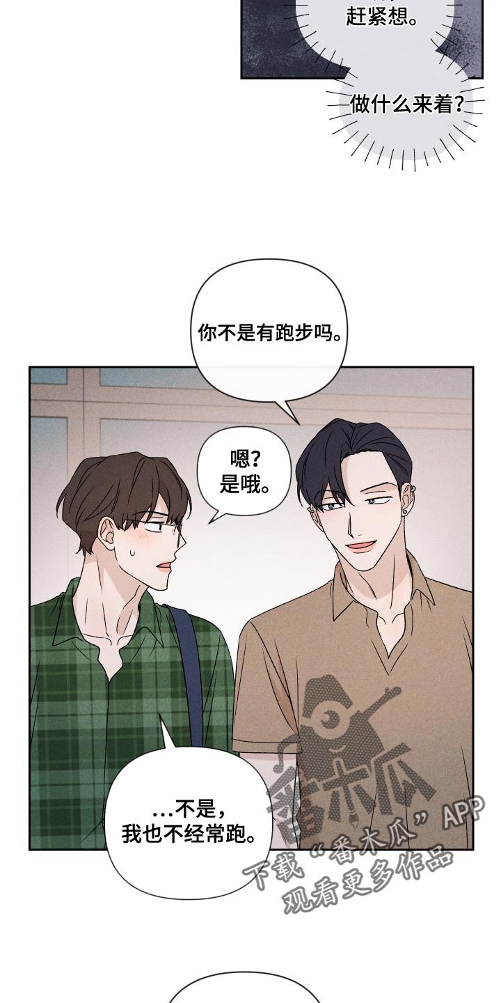 别让我心动漫画,第86章：【第二季】我给你买5图