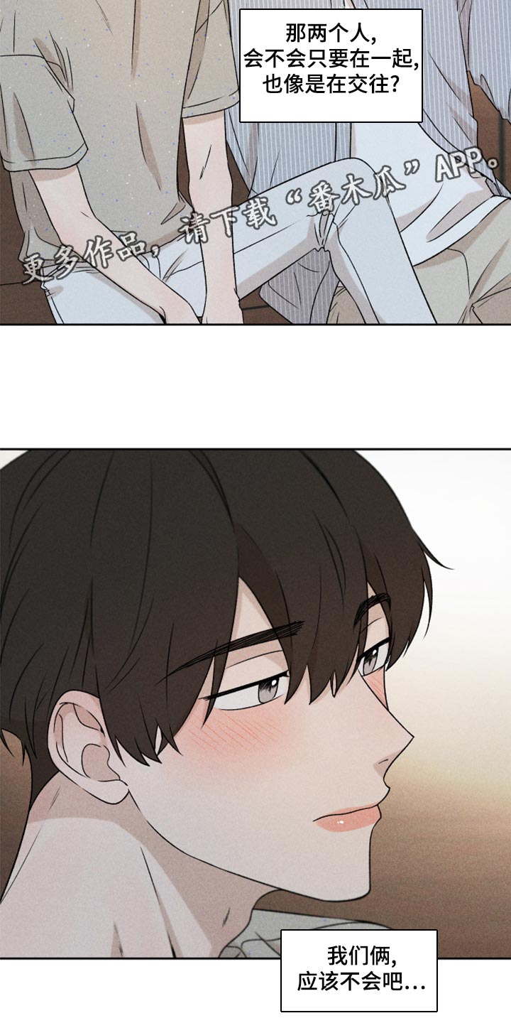 别让我心动漫画,第54章：【第二季】嫉妒2图