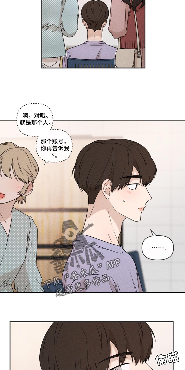 别让我心动漫画,第39章：厚脸皮3图