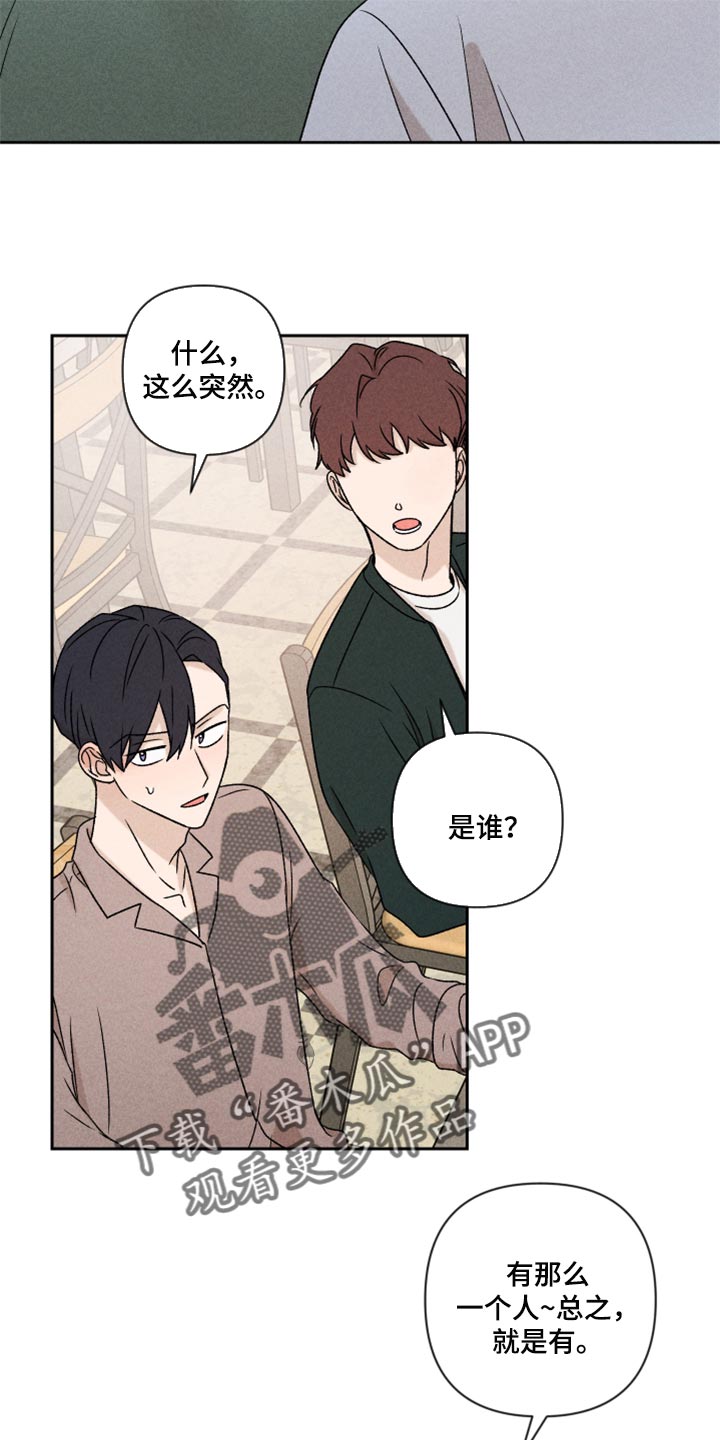 别让我心动漫画,第48章：脸皮真的很厚2图
