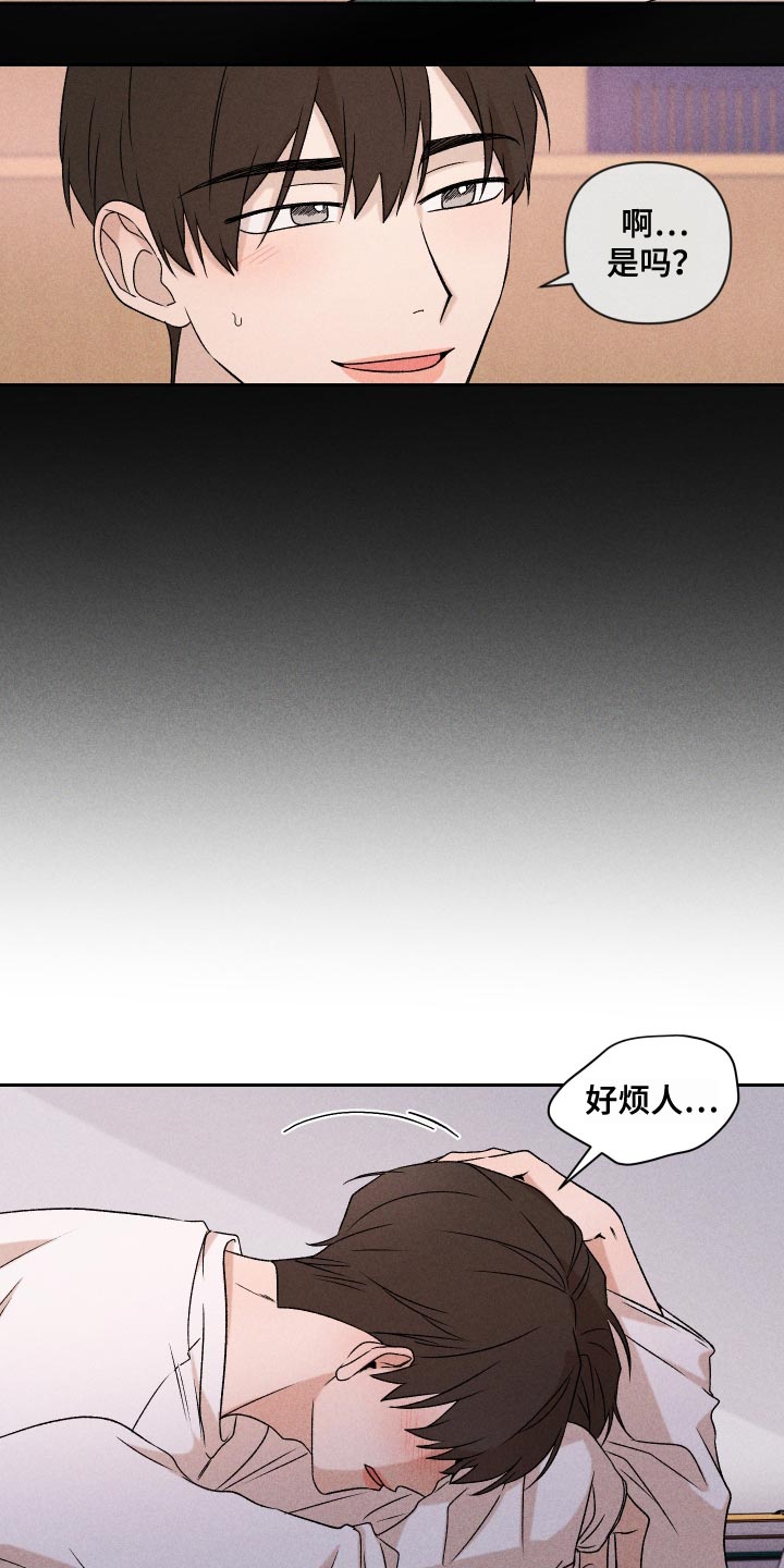 别让我心动漫画,第73章：【第二季】差点就出大事3图