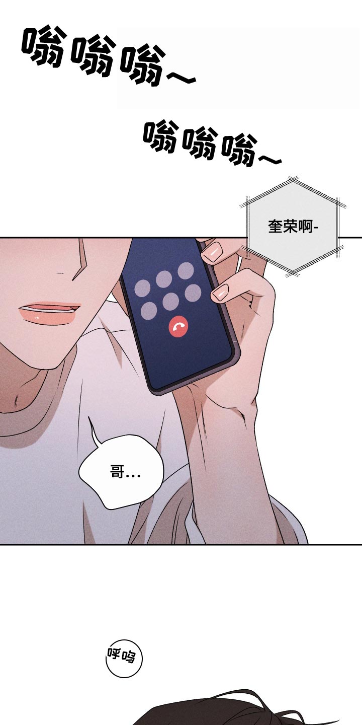 别让我心动漫画,第73章：【第二季】差点就出大事5图