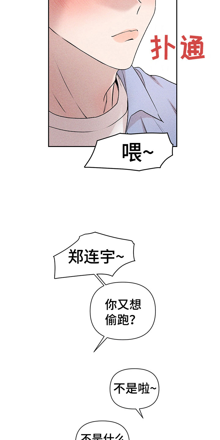 别让我心动漫画,第4章：巧克力奶1图
