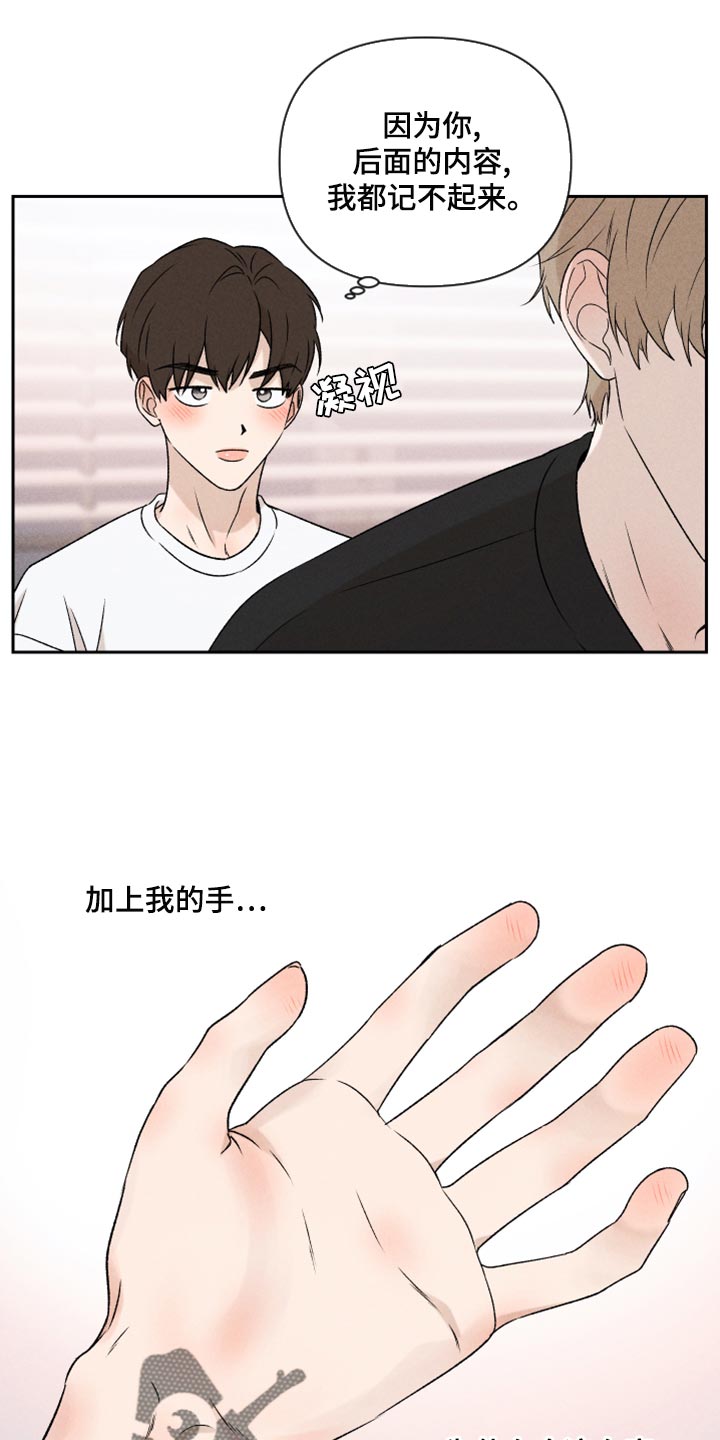 别让我心动漫画,第52章：【第二季】想哭1图