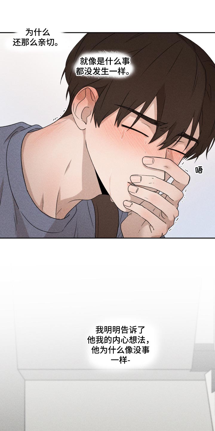 别让我心动漫画,第28章：好累4图