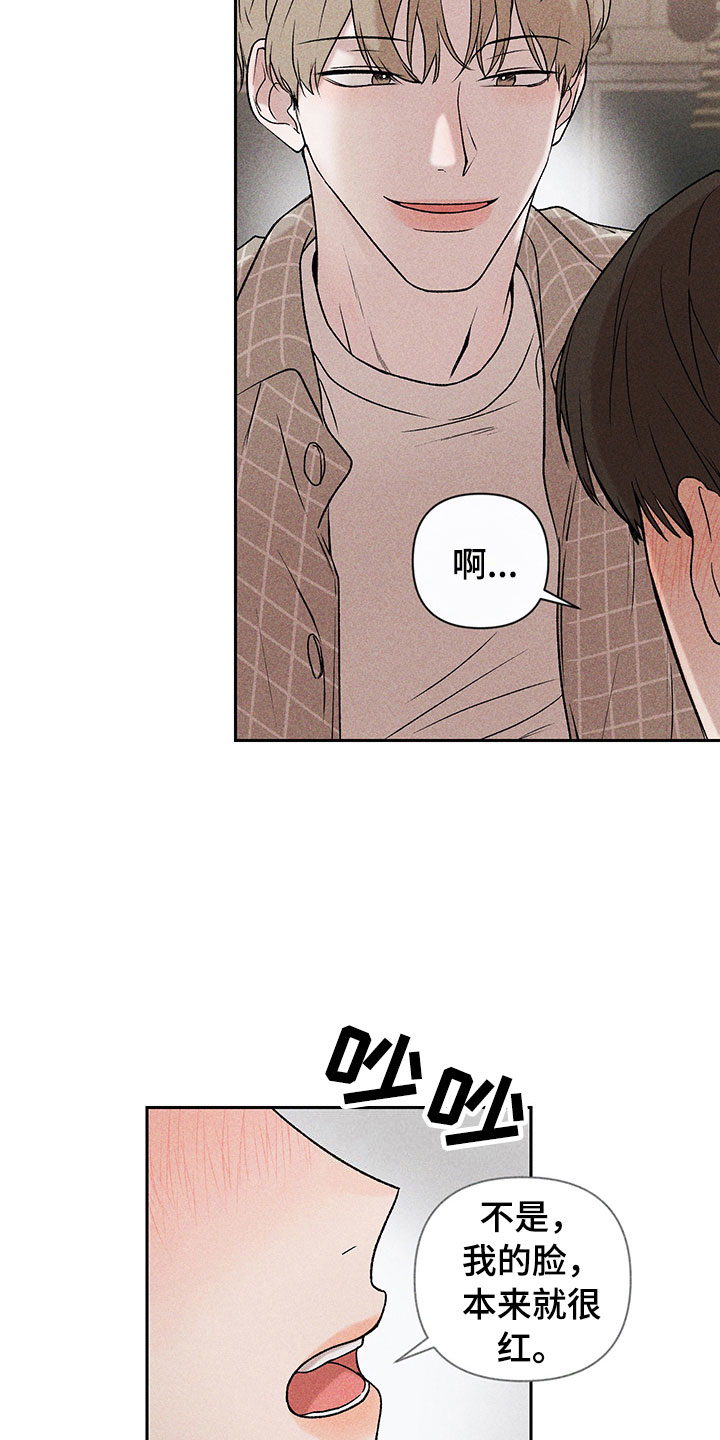 别让我心动漫画,第4章：巧克力奶2图