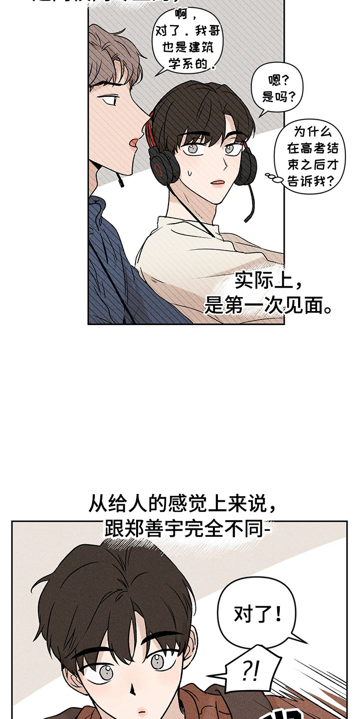 别让我心动漫画,第1章：有兴趣吗1图
