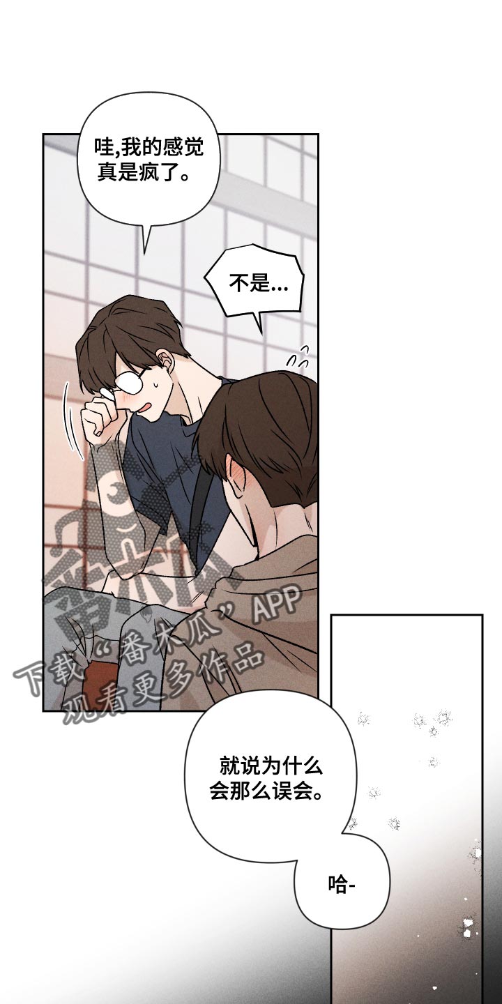 别让我心动漫画,第65章：【第二季】集中不了精神2图