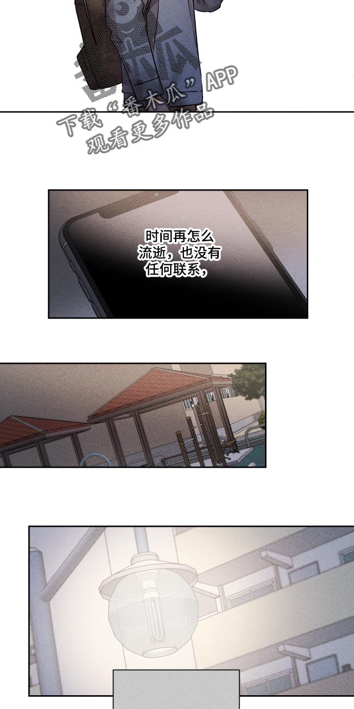 别让我心动漫画,第27章：是为什么4图