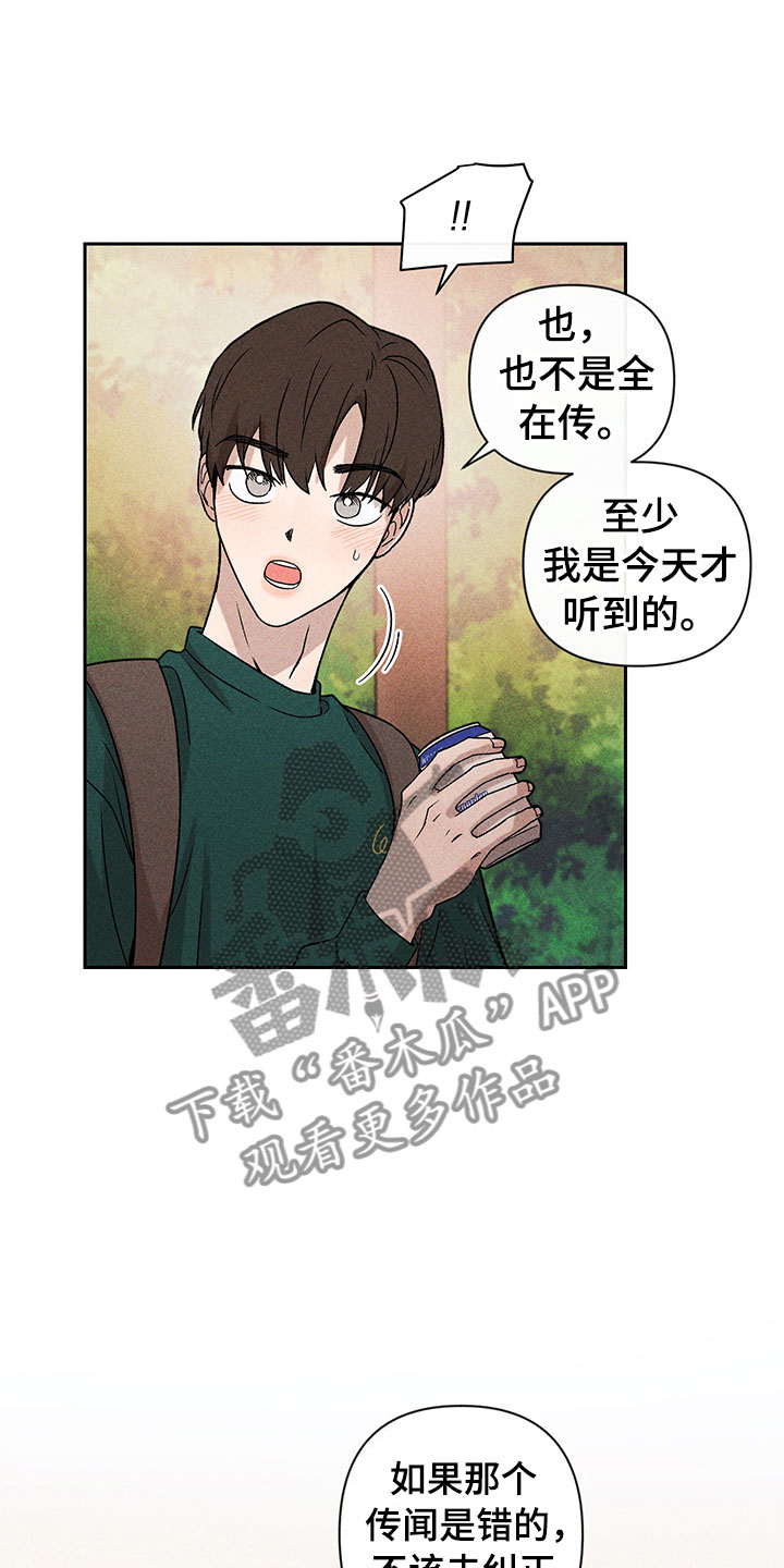 别让我心动漫画,第12章：听者无心4图