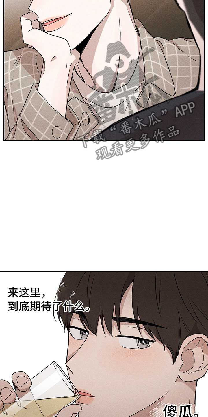 别让我心动漫画,第4章：巧克力奶2图