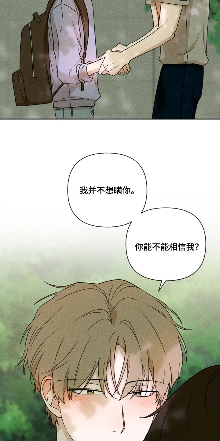 别让我心动漫画,第43章：真的好喜欢你3图