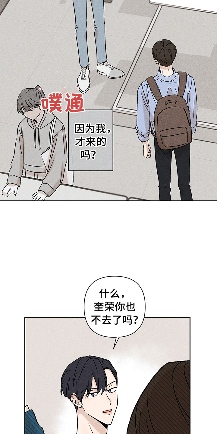 别让我心动漫画,第9章：无法搭话1图