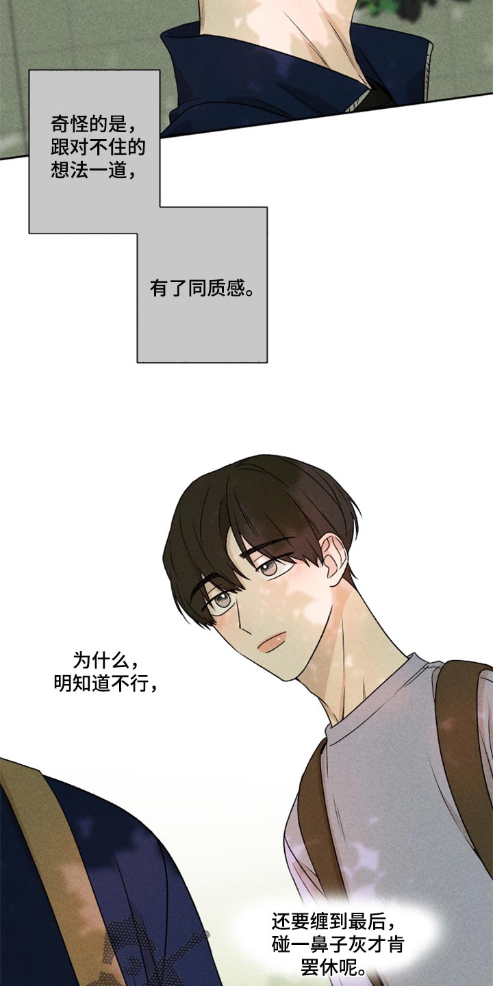 别让我心动漫画,第41章：这是真心话5图