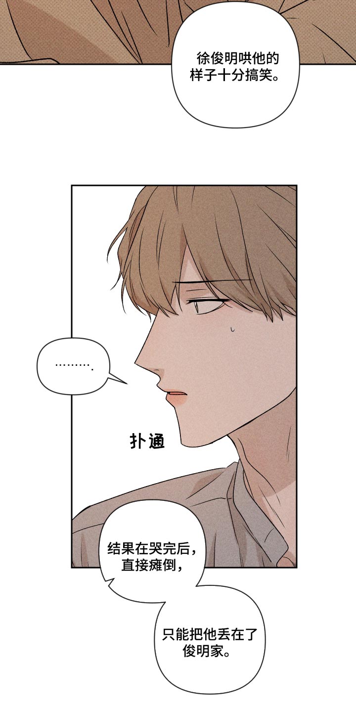 别让我心动漫画,第34章：没意思3图