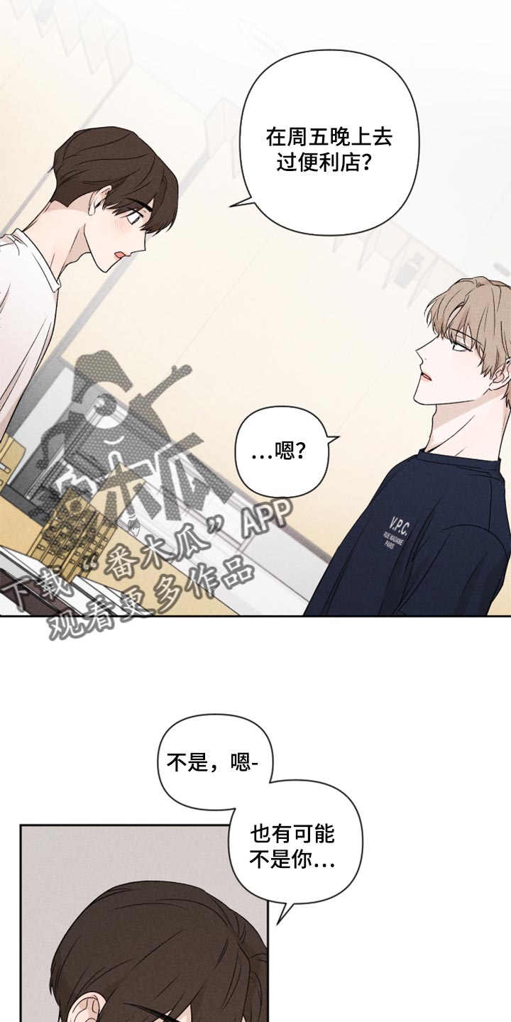 别让我心动漫画,第37章：退缩5图