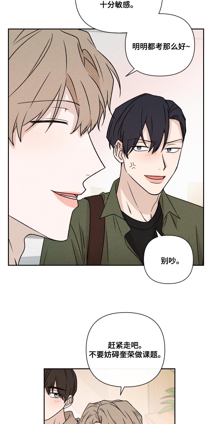 别让我心动漫画,第71章：【第二季】努力2图