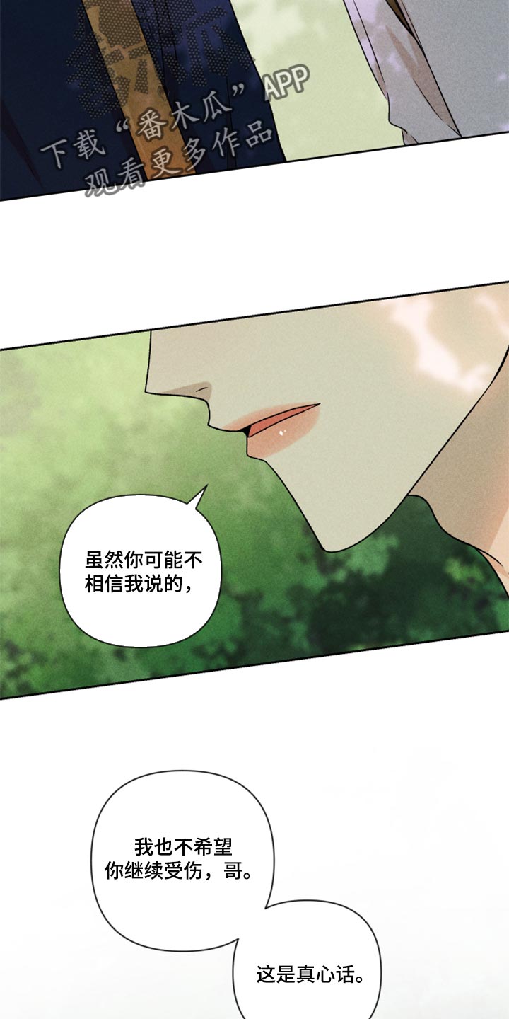 别让我心动漫画,第41章：这是真心话1图