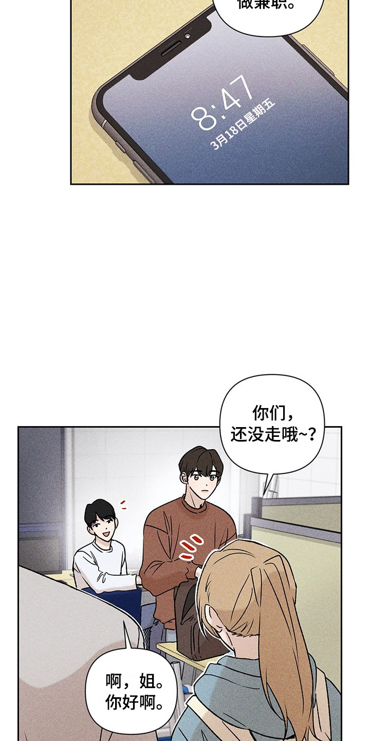 别让我心动漫画,第1章：有兴趣吗1图