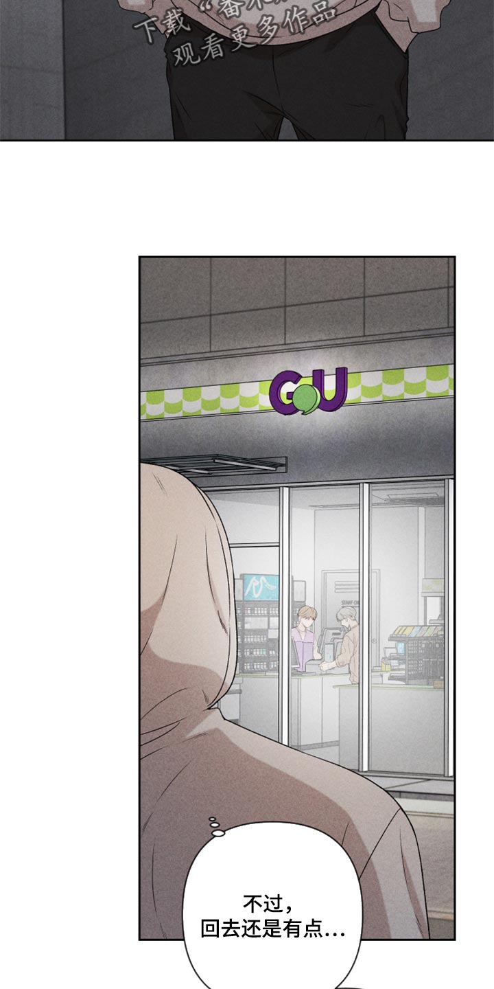 别让我心动漫画,第35章：我真的很糟糕4图