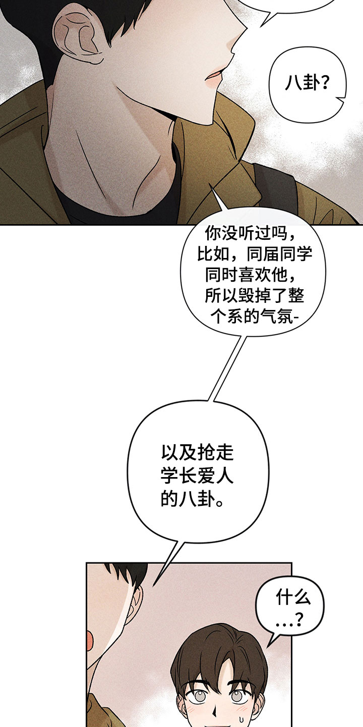 别让我心动漫画,第10章：流言蜚语4图