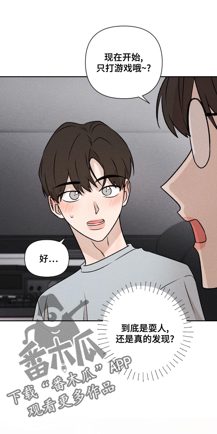 别让我心动漫画,第64章：【第二季】实话实说4图