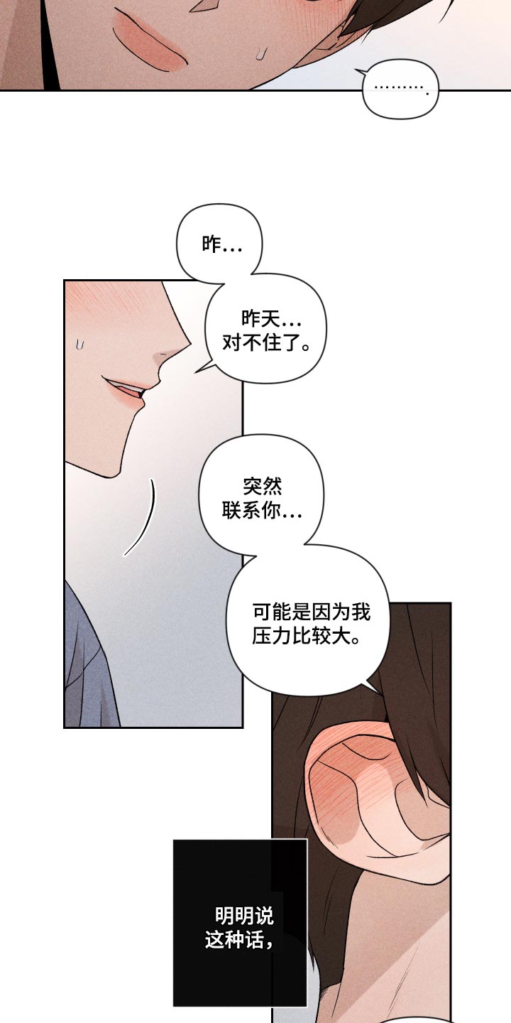 别让我心动漫画,第27章：是为什么1图