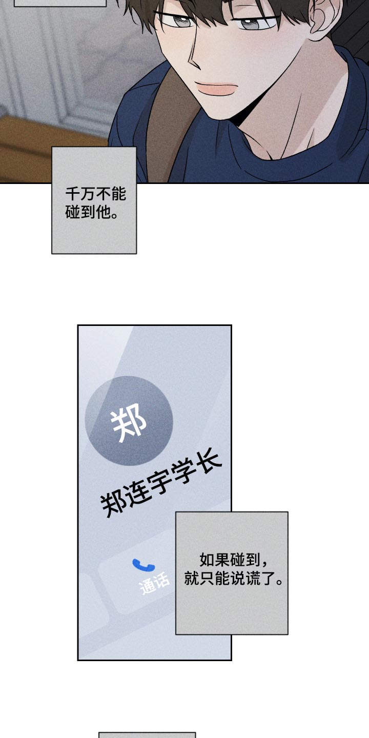 别让我心动漫画,第20章：好丢人4图