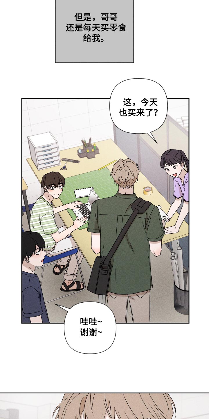 别让我心动漫画,第80章：【第二季】慢慢变熟悉3图