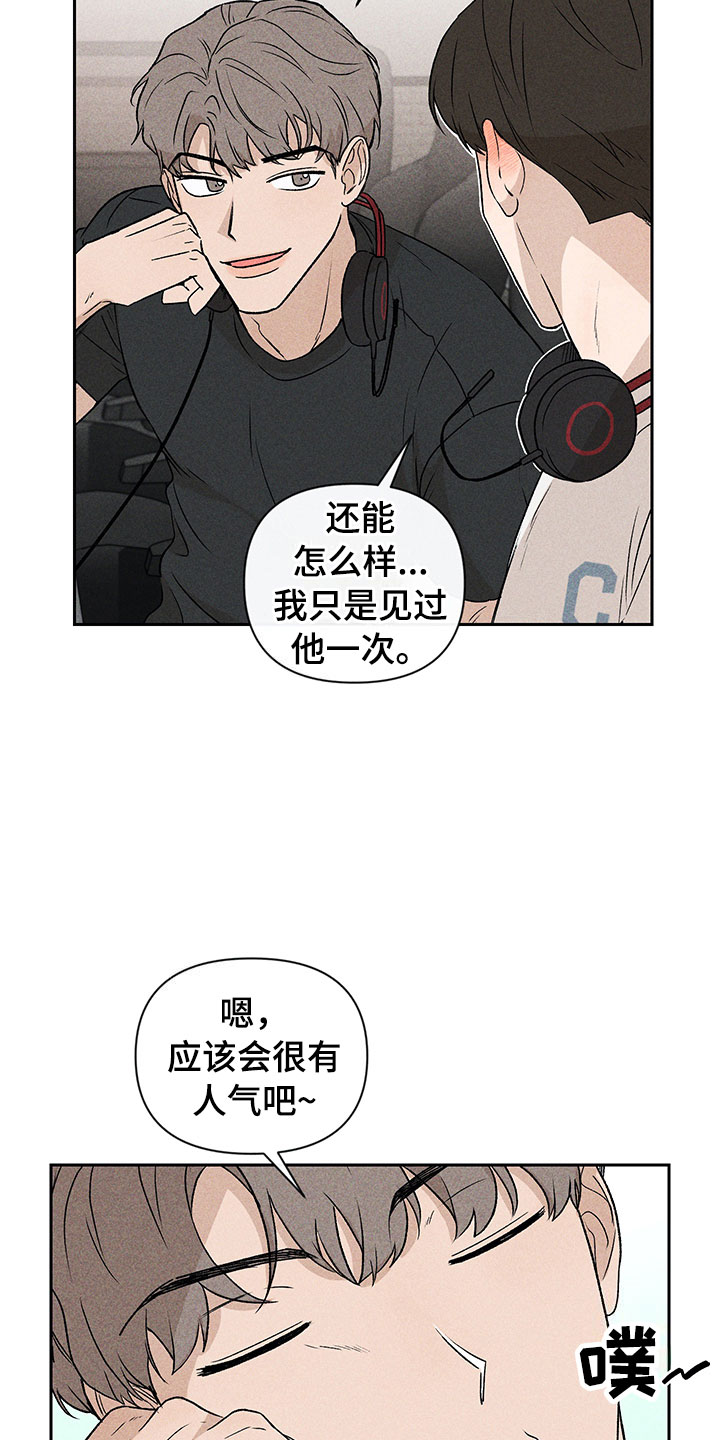 别让我心动漫画,第3章：小型聚会1图