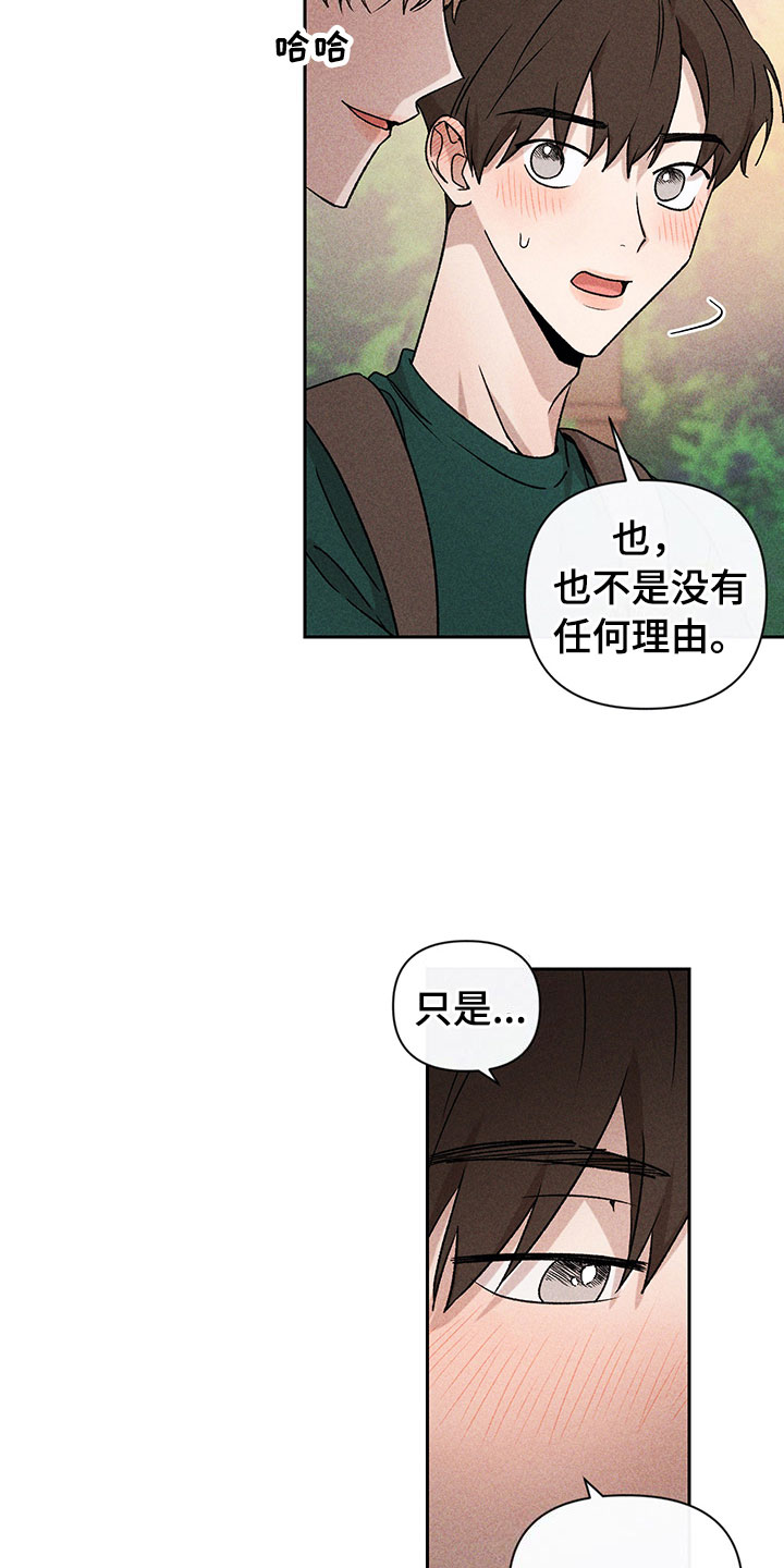别让我心动漫画,第12章：听者无心3图