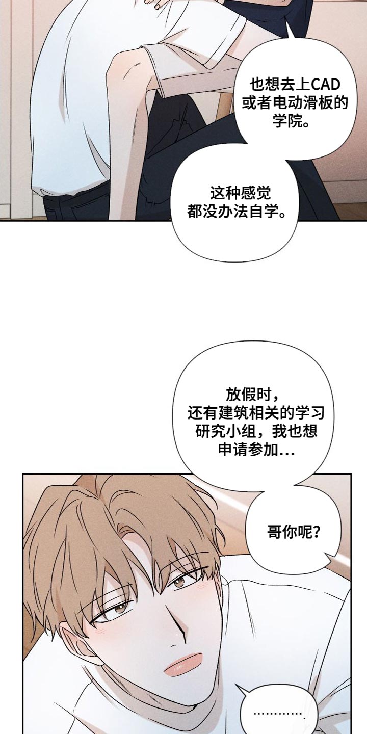 别让我心动漫画,第87章：【第二季】我们一起生活1图