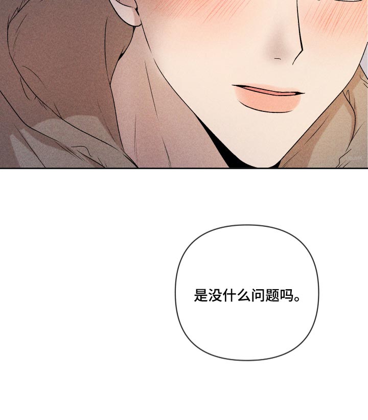 别让我心动漫画,第32章：事实4图