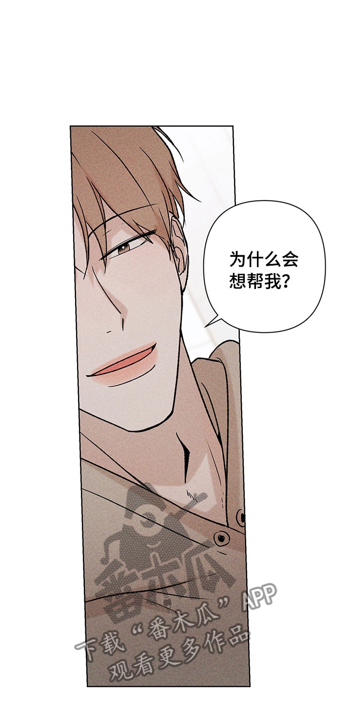 别让我心动漫画,第12章：听者无心3图