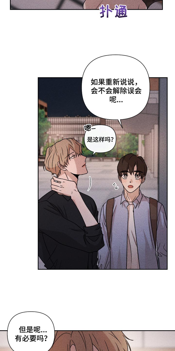 别让我心动漫画,第19章：为什么会喜欢我1图