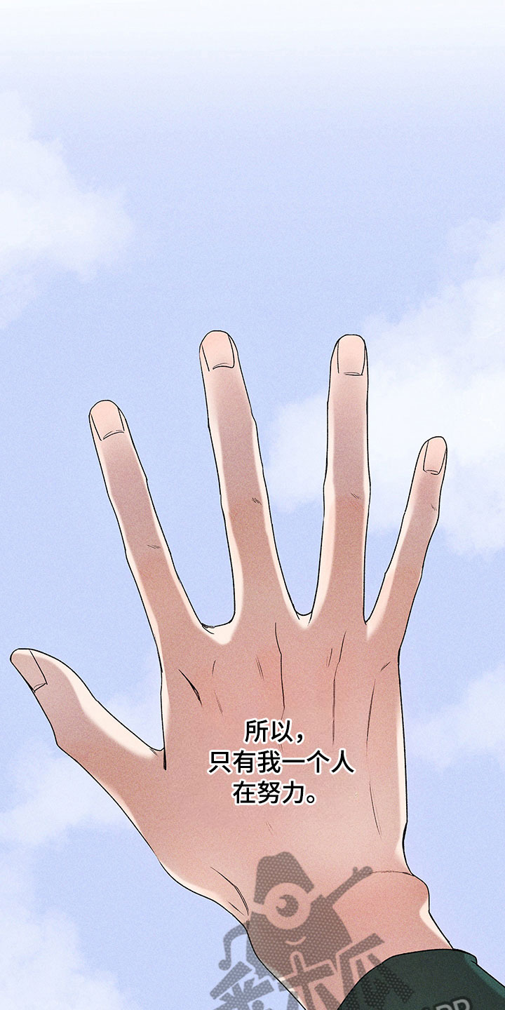 别让我心动漫画,第6章：说不出口5图