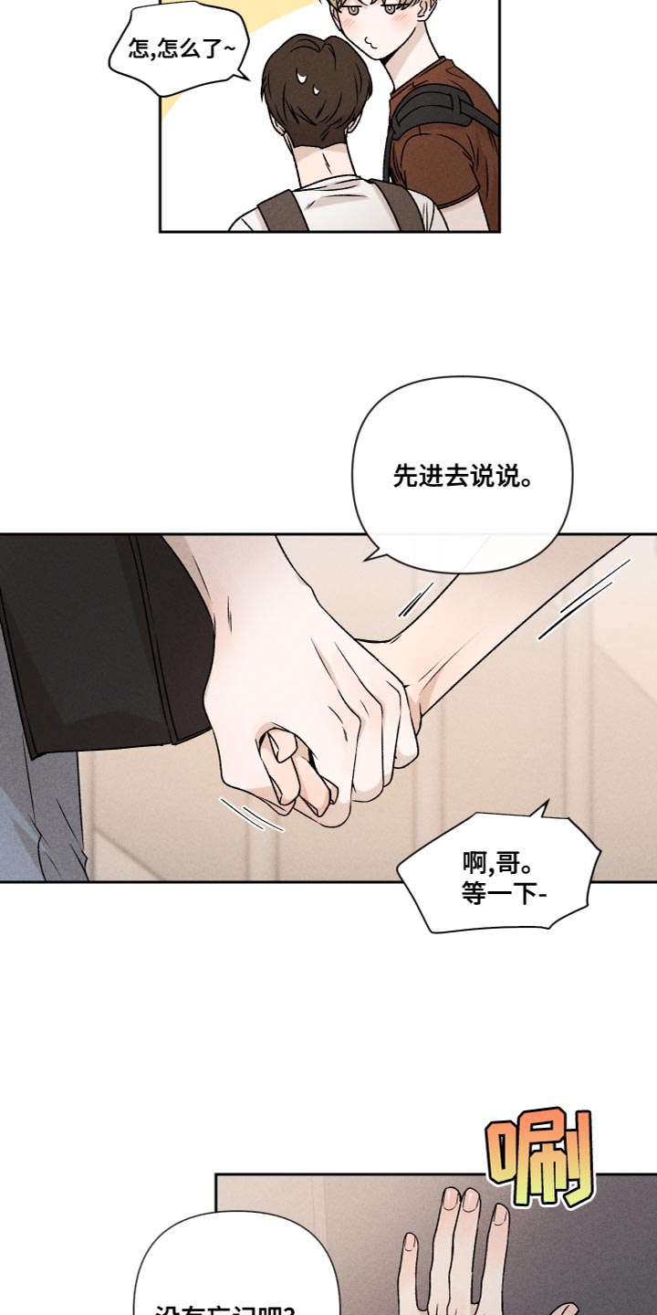 别让我心动漫画,第61章：【第二季】为了爱你1图